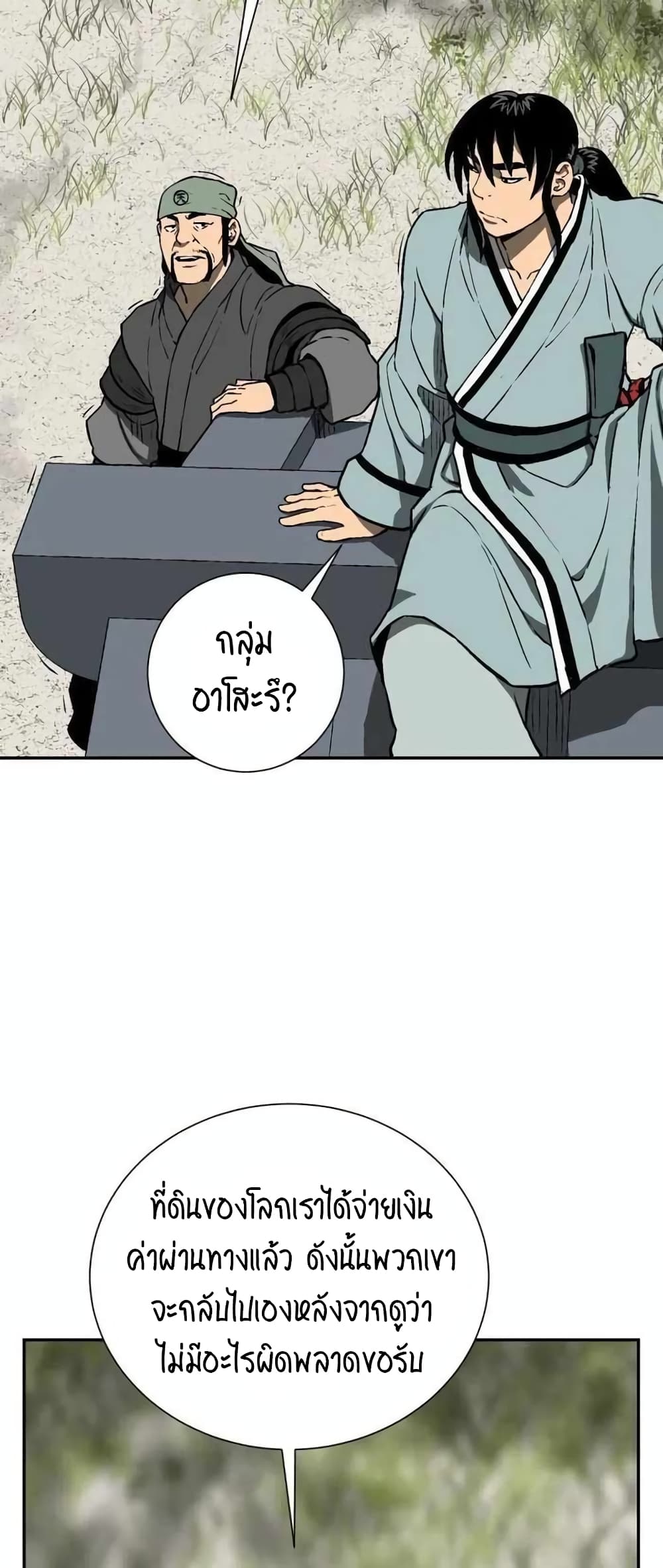 Tales of A Shinning Sword ตอนที่ 19 (26)