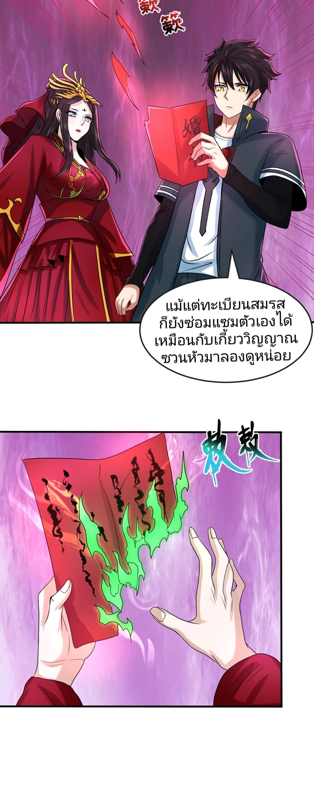 The Age of Ghost Spirits ตอนที่ 21 (18)