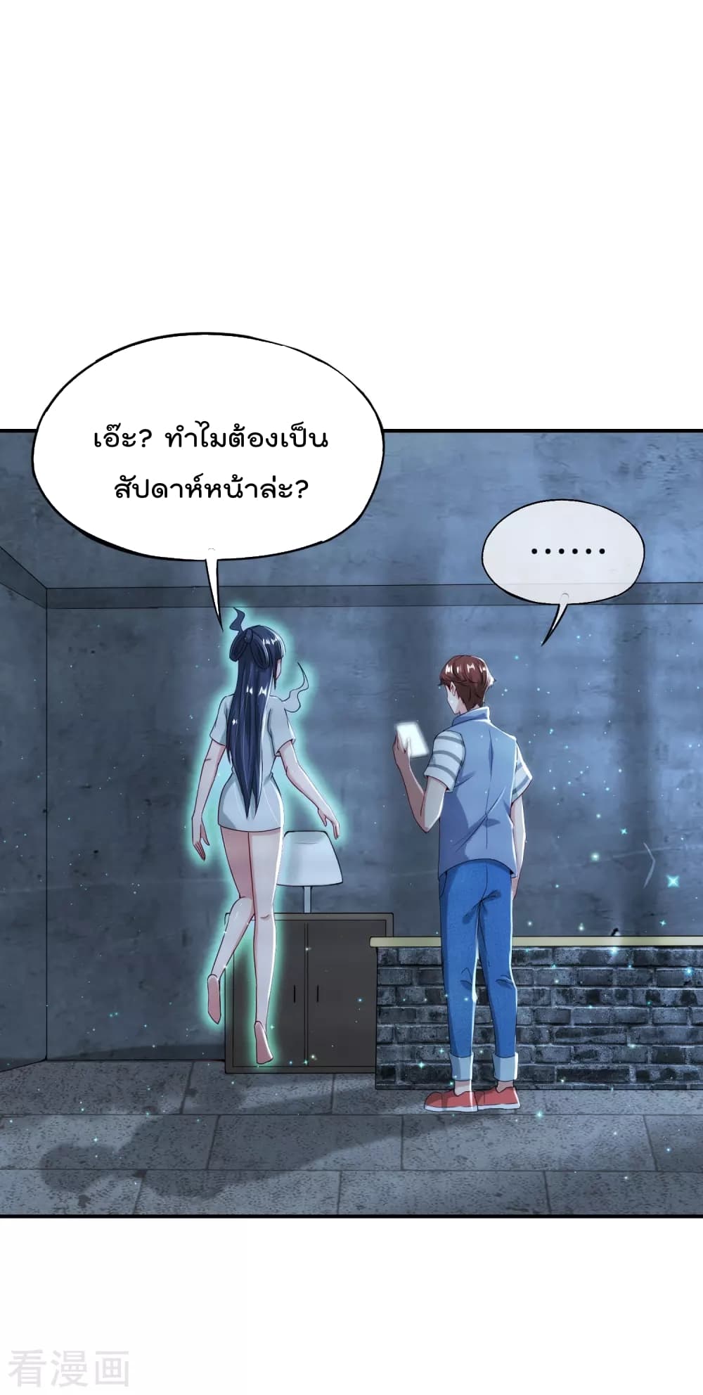 The Cultivators Chat Group in The City ตอนที่ 56 (9)