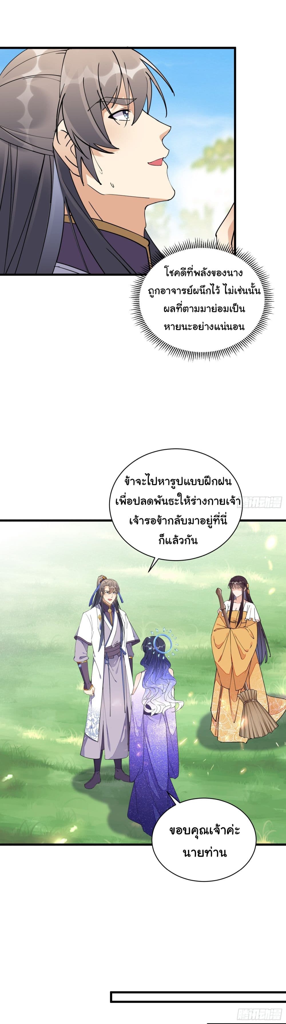 Cultivating Immortality Requires a Rich Woman ตอนที่ 128 (24)