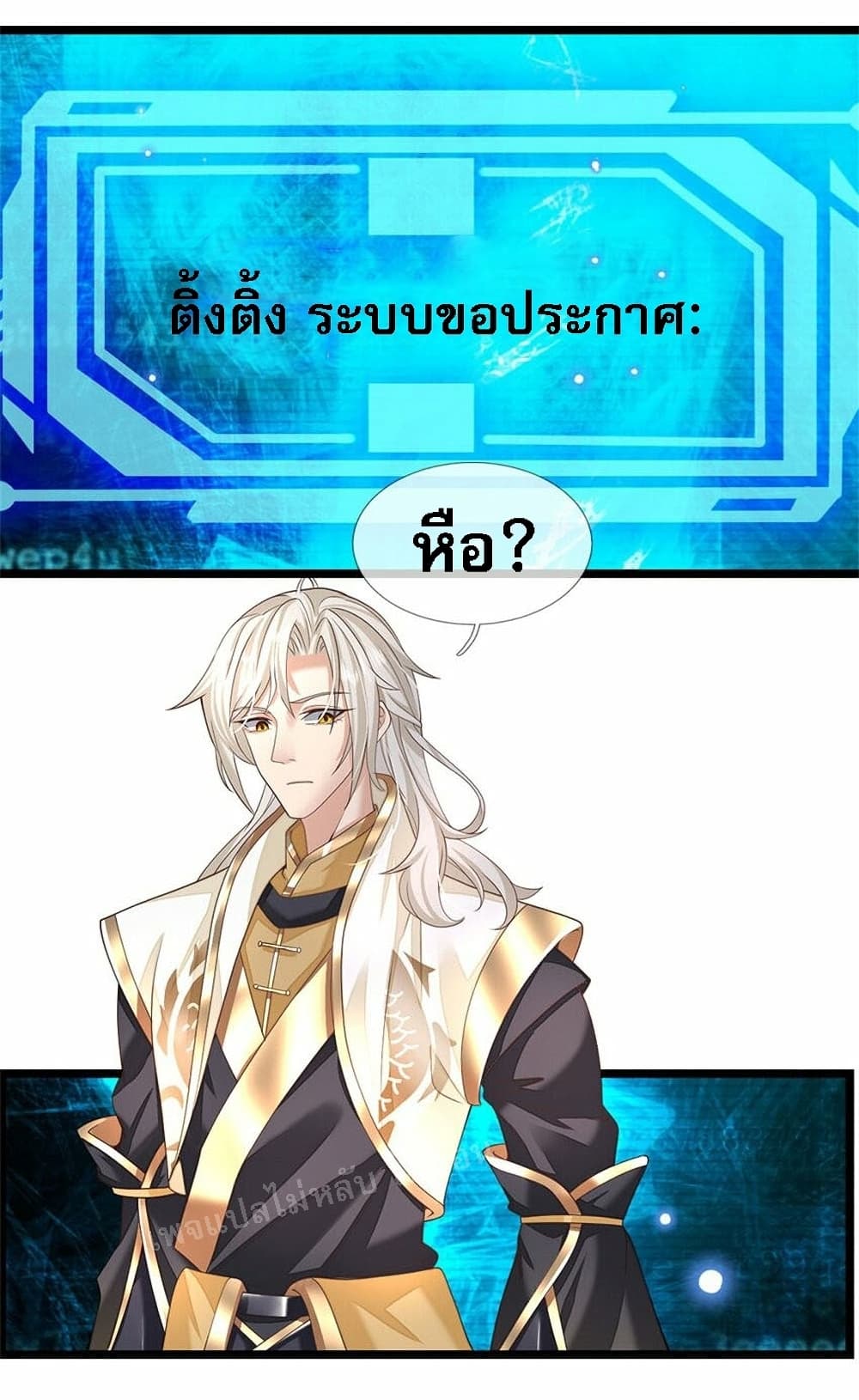 I Have a God level System ตอนที่ 1 (16)