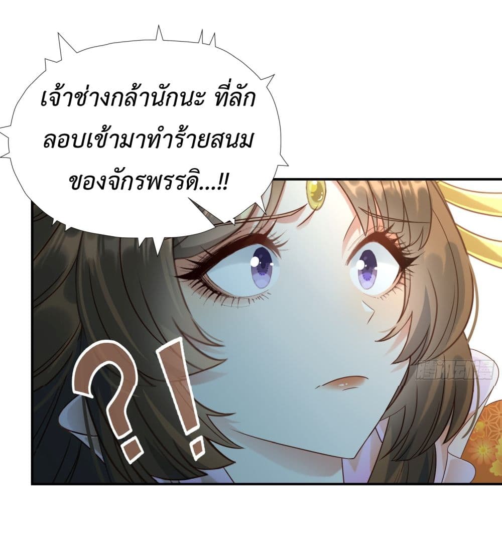 Stepping on the Scumbag to Be the Master of Gods ตอนที่ 4 (23)