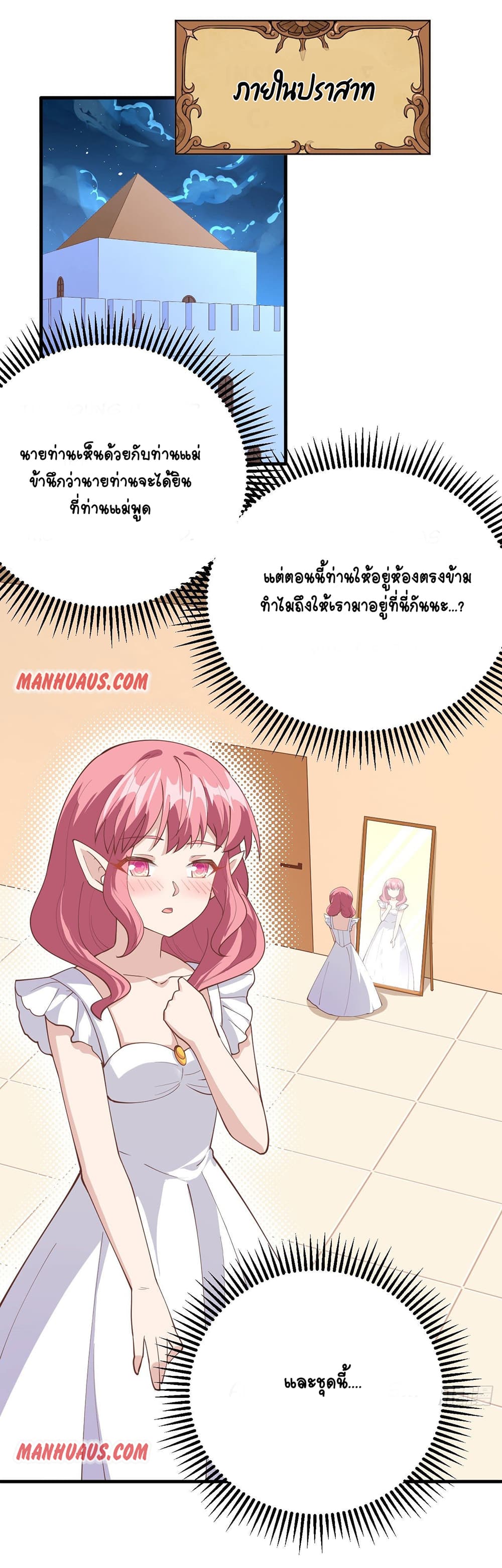 Starting From Today I’ll Work As A City Lord ตอนที่ 322 (2)