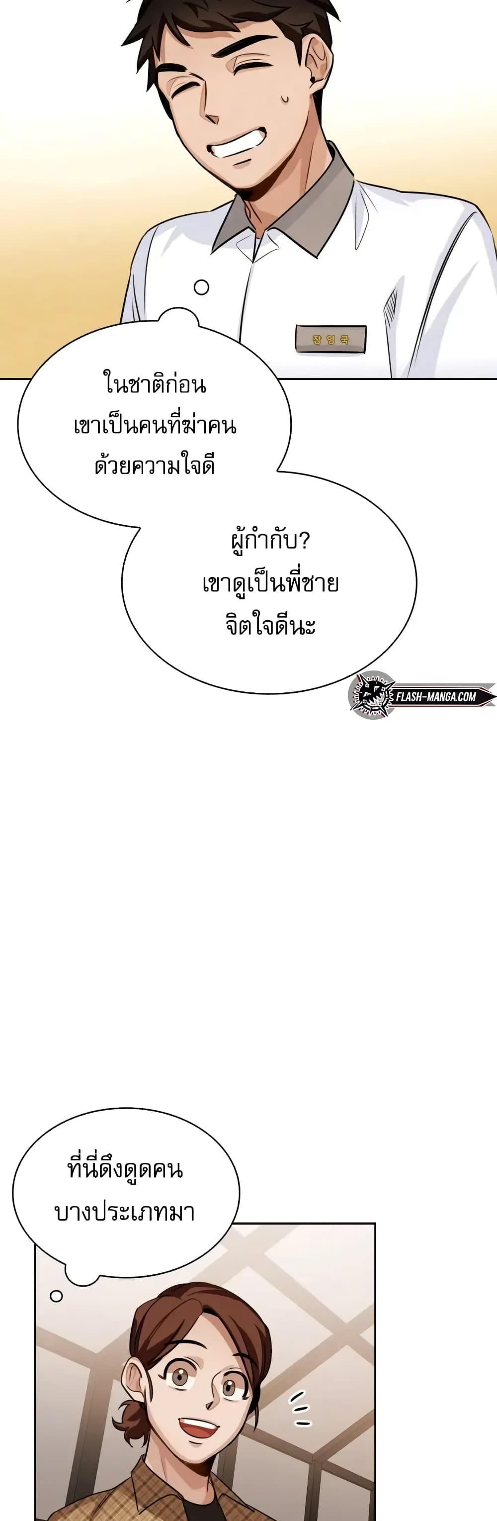 Be the Actor ตอนที่ 4 (40)