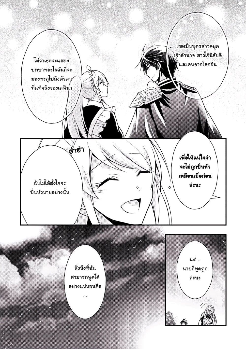The Role of the Villainess Is No More! ตอนที่ 7 (16)