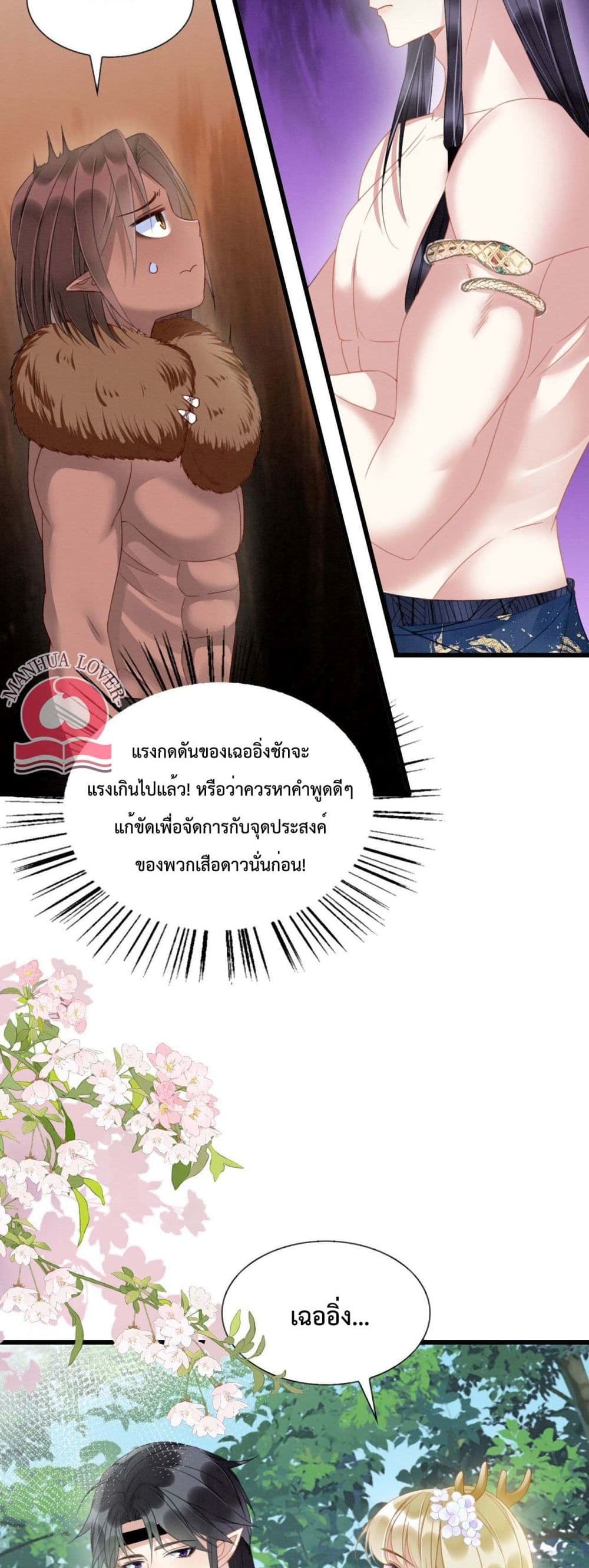 Help! The Snake Husband Loves Me So Much! ตอนที่ 10 (31)
