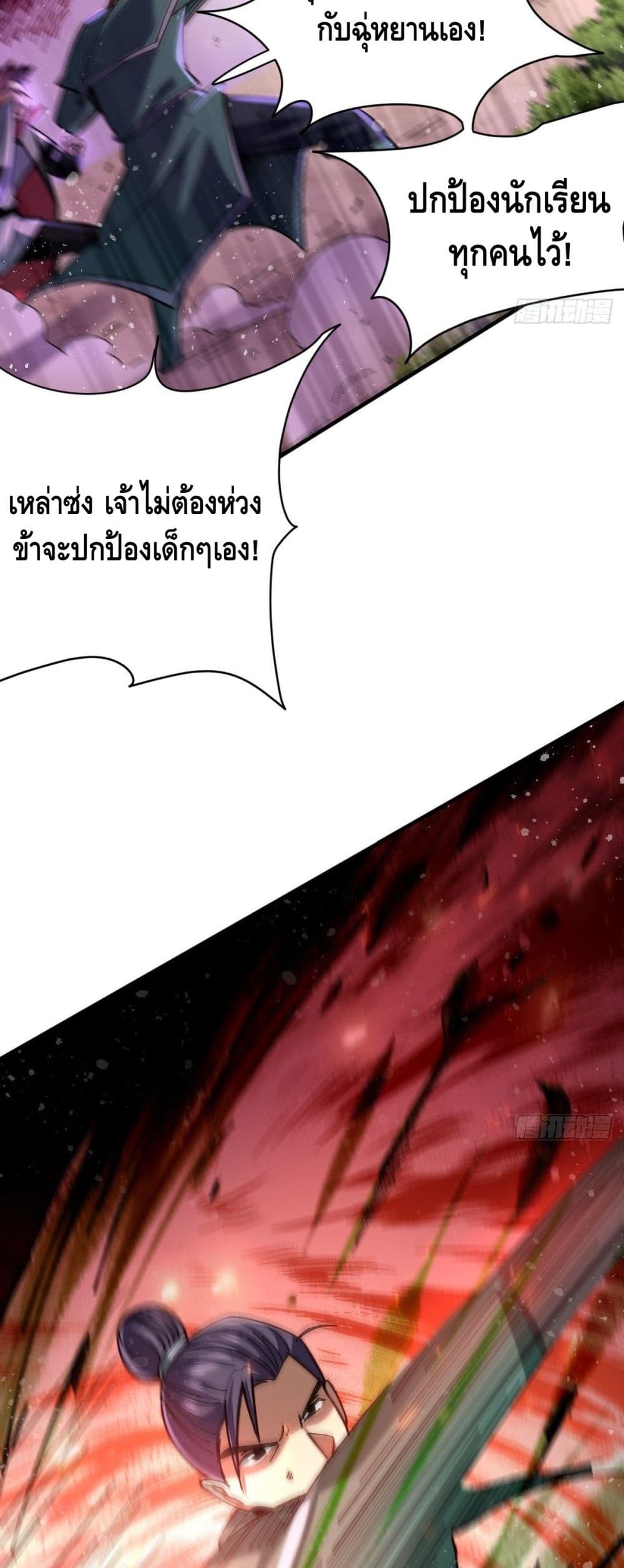 The Rise of The Nine Realms ตอนที่ 23 (12)