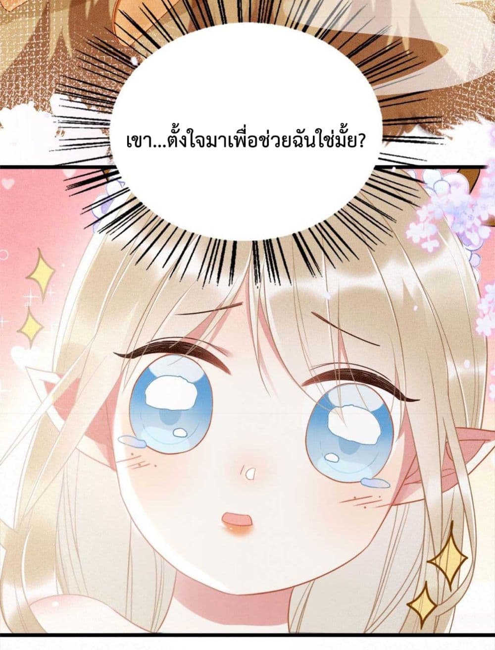 Help! The Snake Husband Loves Me So Much! ตอนที่ 1 (34)