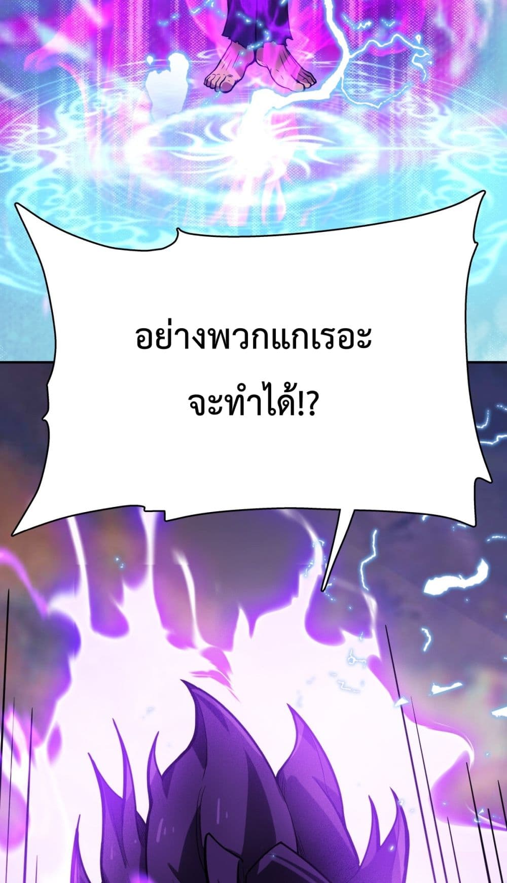 Interpreter of the Outer Gods ตอนที่ 1 (105)