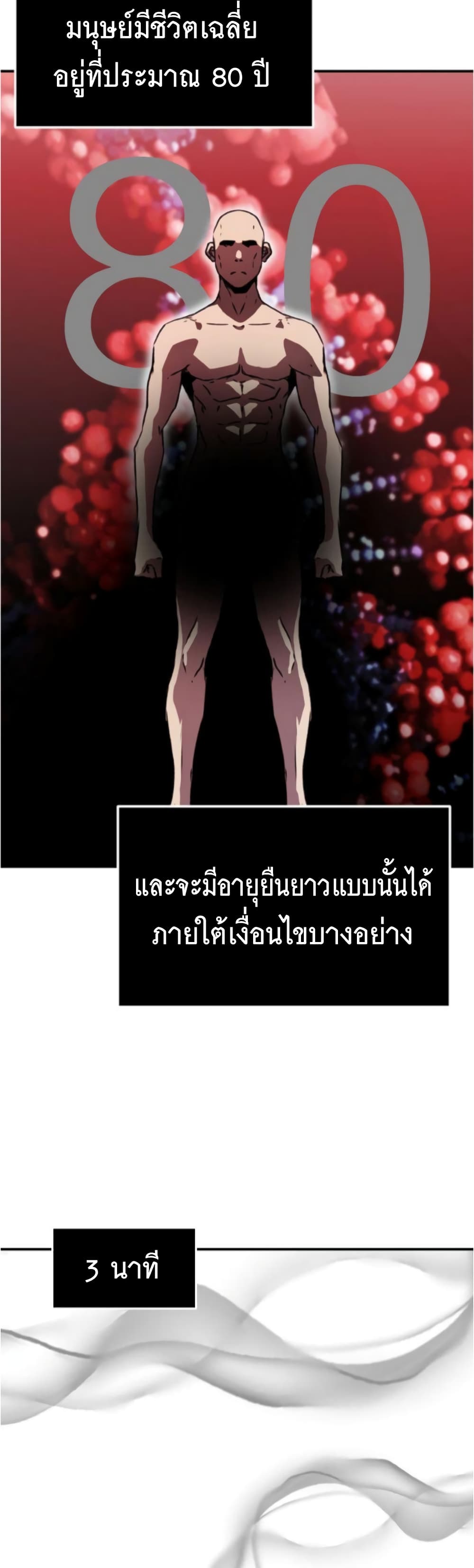 I Have Become A Time Limited Knight ตอนที่ 2 (60)