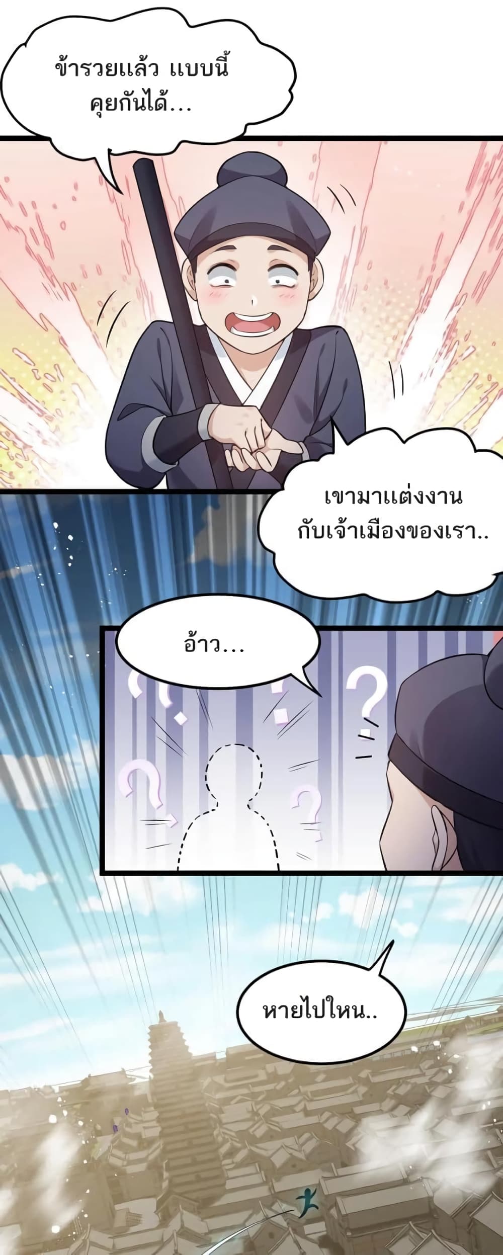 Godsian Masian from Another World ตอนที่ 101 (30)