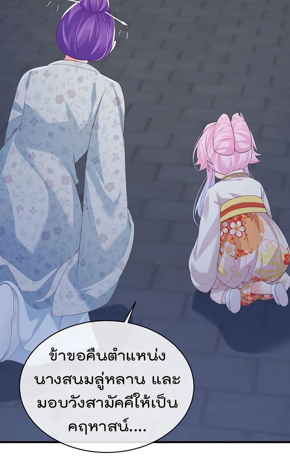 One Hundred Ways to Abuse Scum ตอนที่ 58 (27)