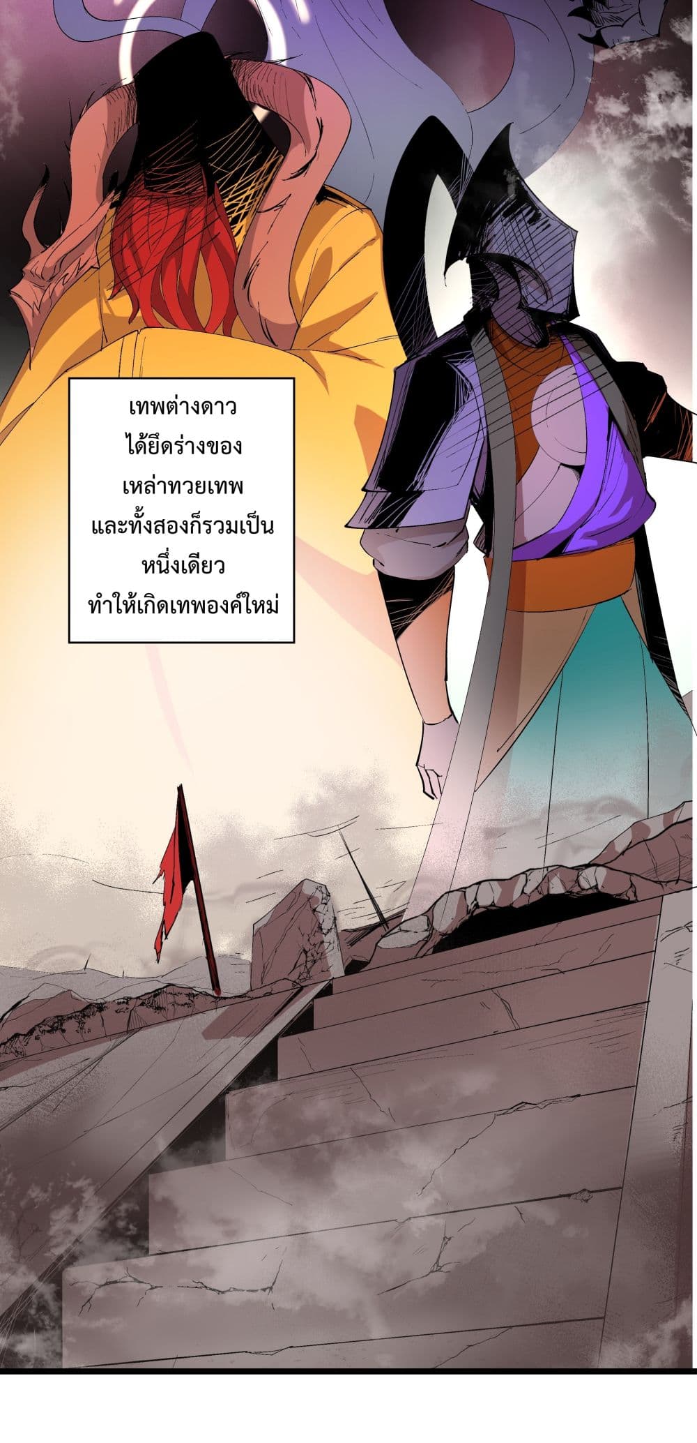 The Whole Heaven Is Against Me ตอนที่ 2 (6)