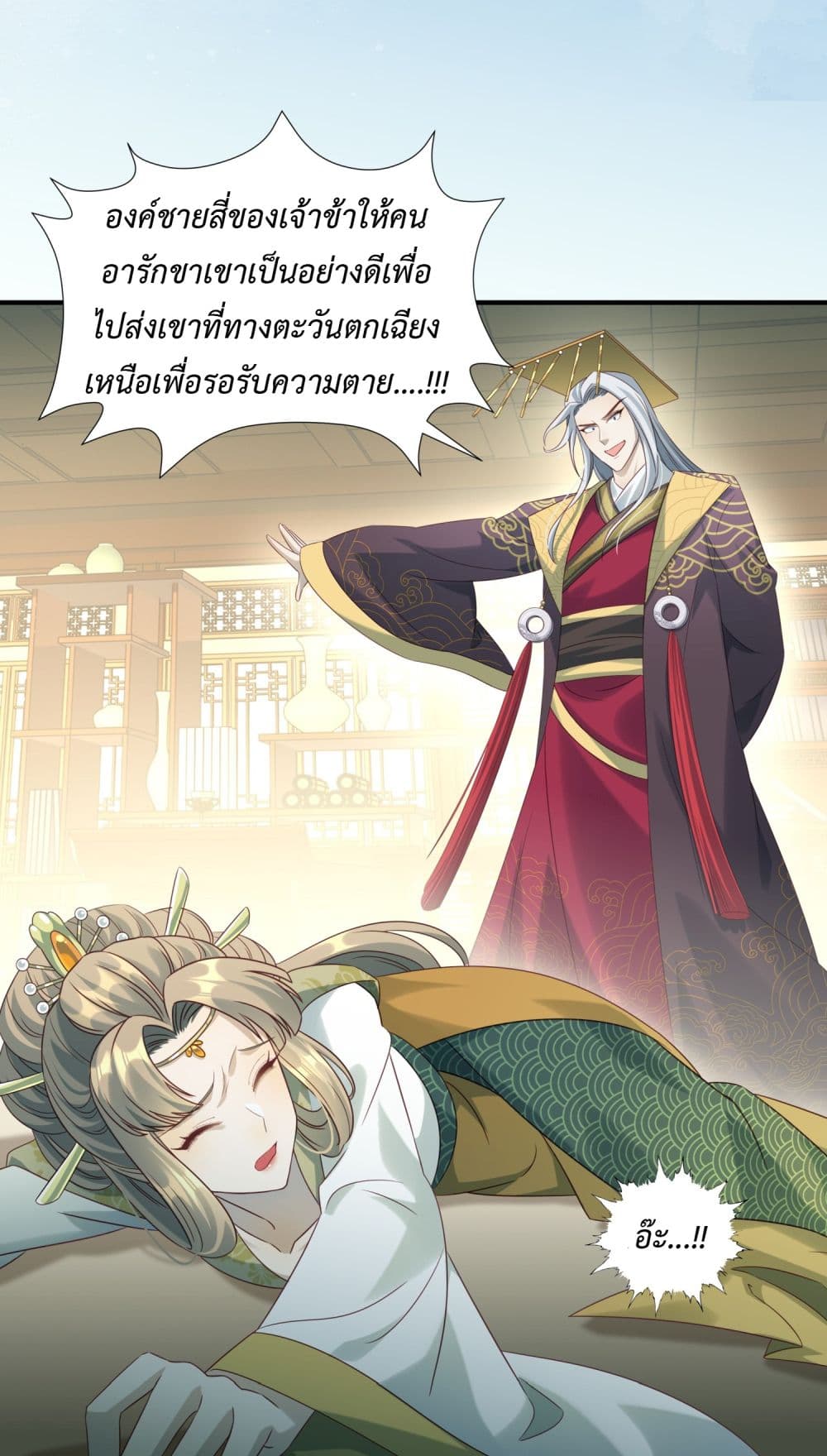 Stepping on the Scumbag to Be the Master of Gods ตอนที่ 13 (27)