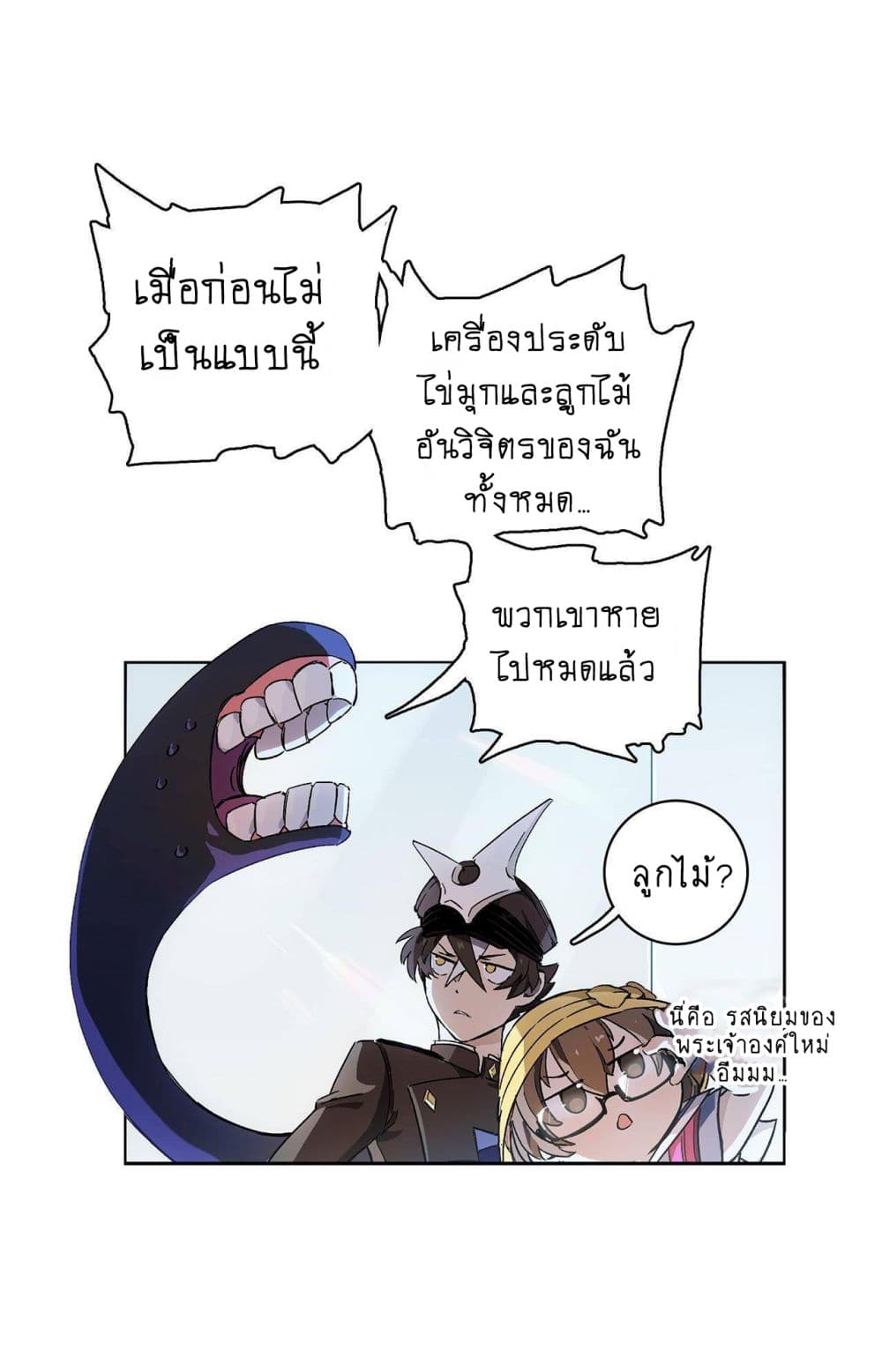 The Unstoppable Hellbreaker ตอนที่ 8 (11)