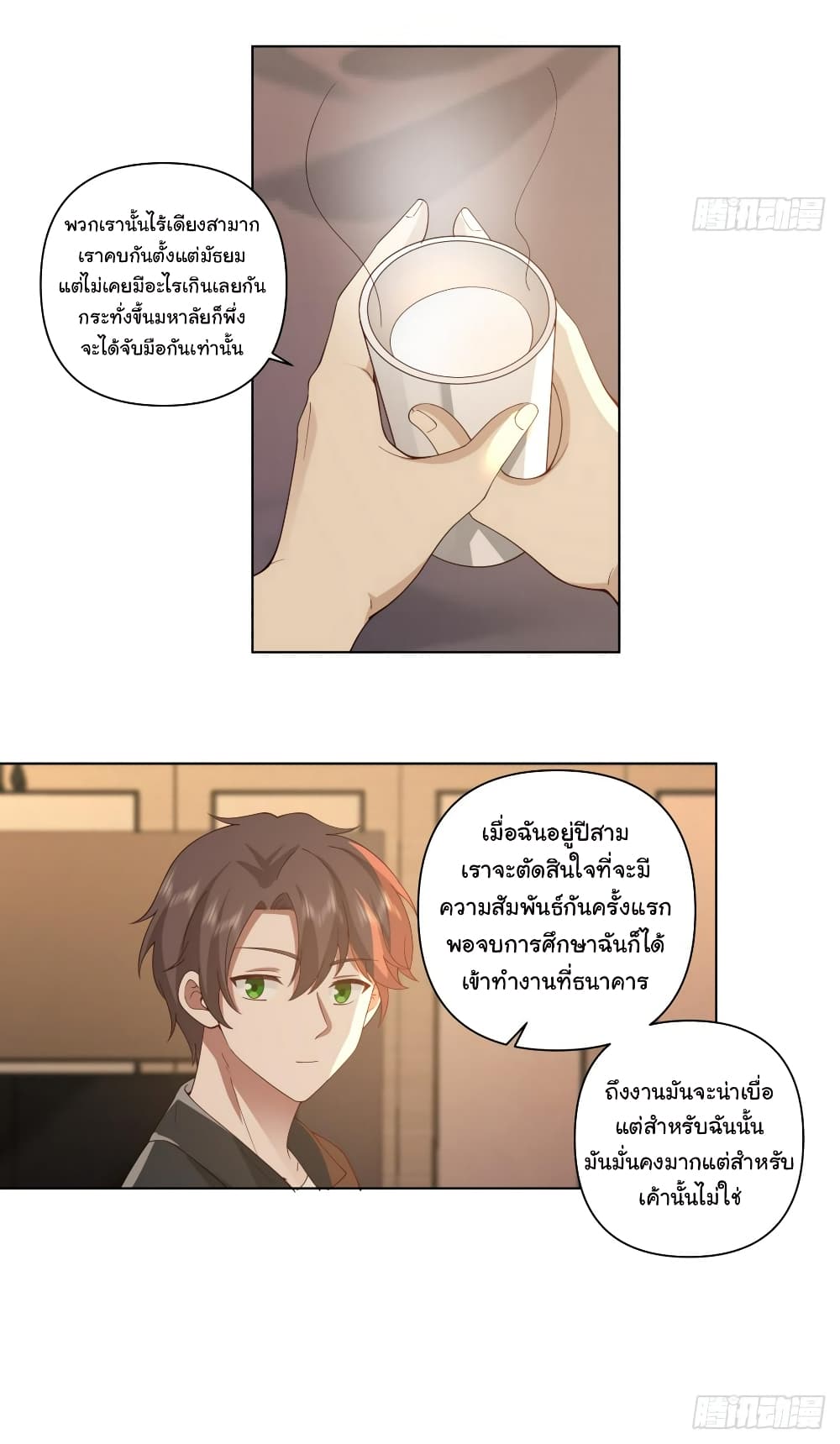 I Really Don’t Want to be Reborn ตอนที่ 119 (17)