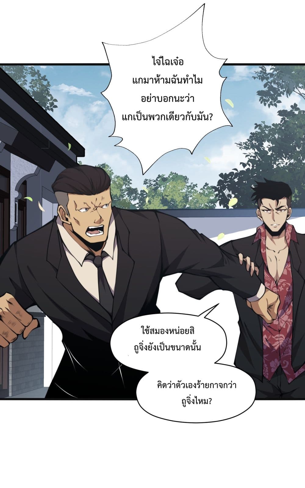 I Have to Be a Monster ตอนที่ 7 (43)