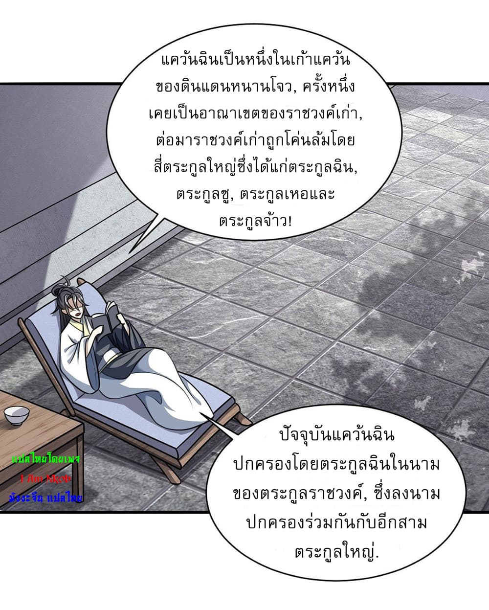 Invincible After a Hundred Years of Seclusion ตอนที่ 2 (25)
