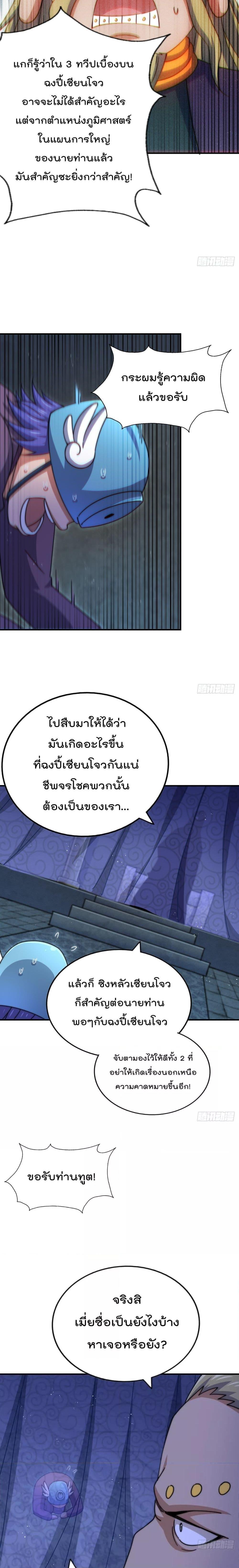 Who is your Daddy ตอนที่ 225 (4)