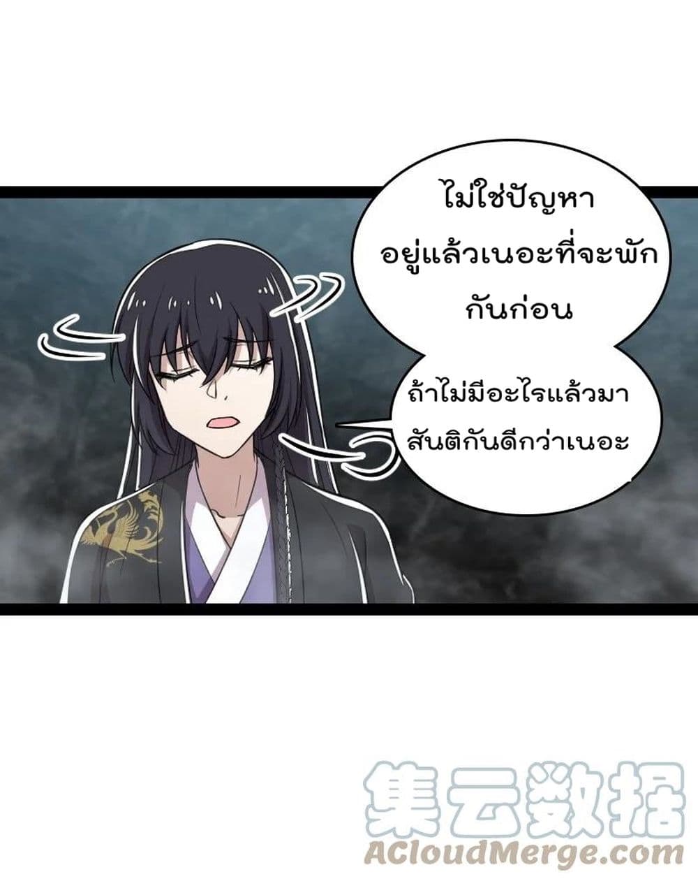 The Martial Emperor’s Life After Seclusion ตอนที่ 109 (27)