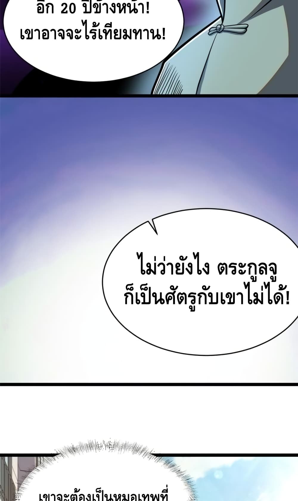 The Best Medical god in the city ตอนที่ 14 (27)
