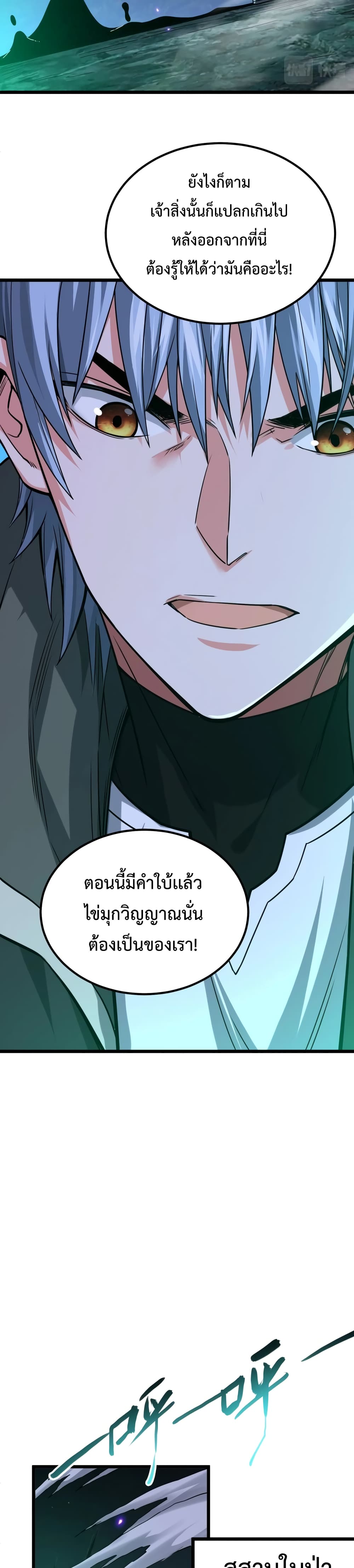 There’s a Ghost Within Me ตอนที่ 3 (38)