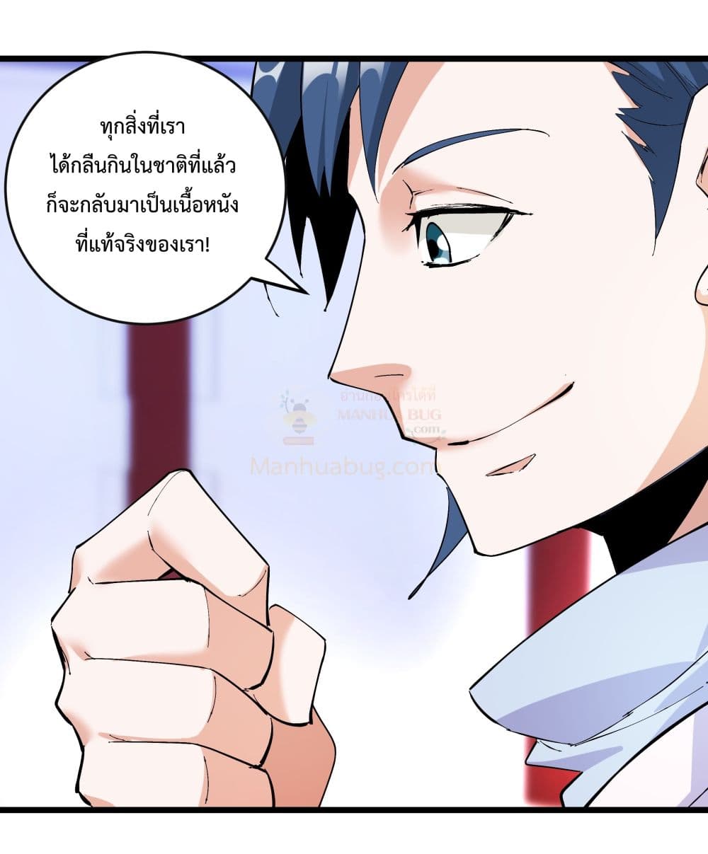 The Whole Heaven Is Against Me ตอนที่ 5 (22)