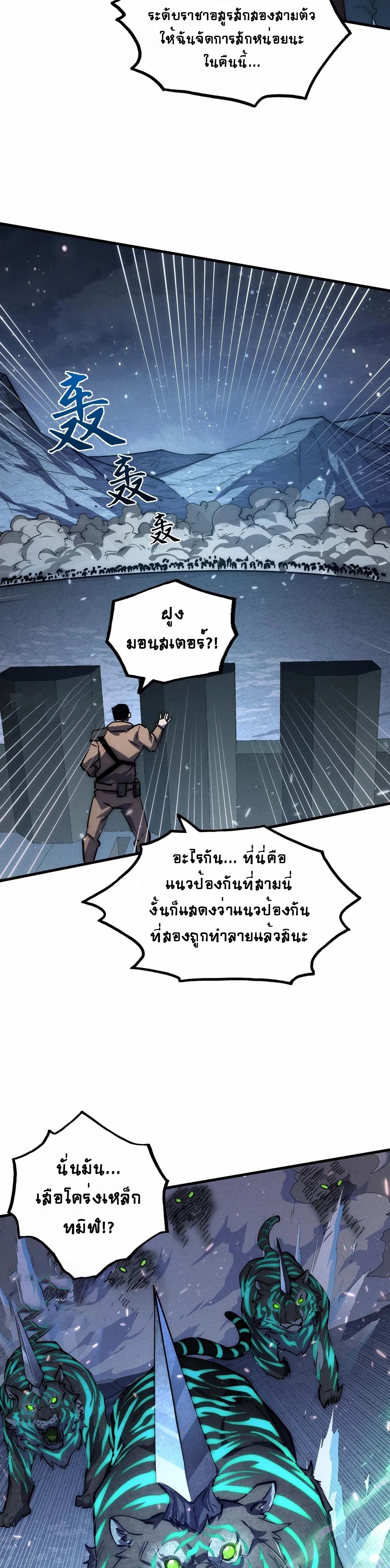 Rise From The Rubble ตอนที่ 185 (4)