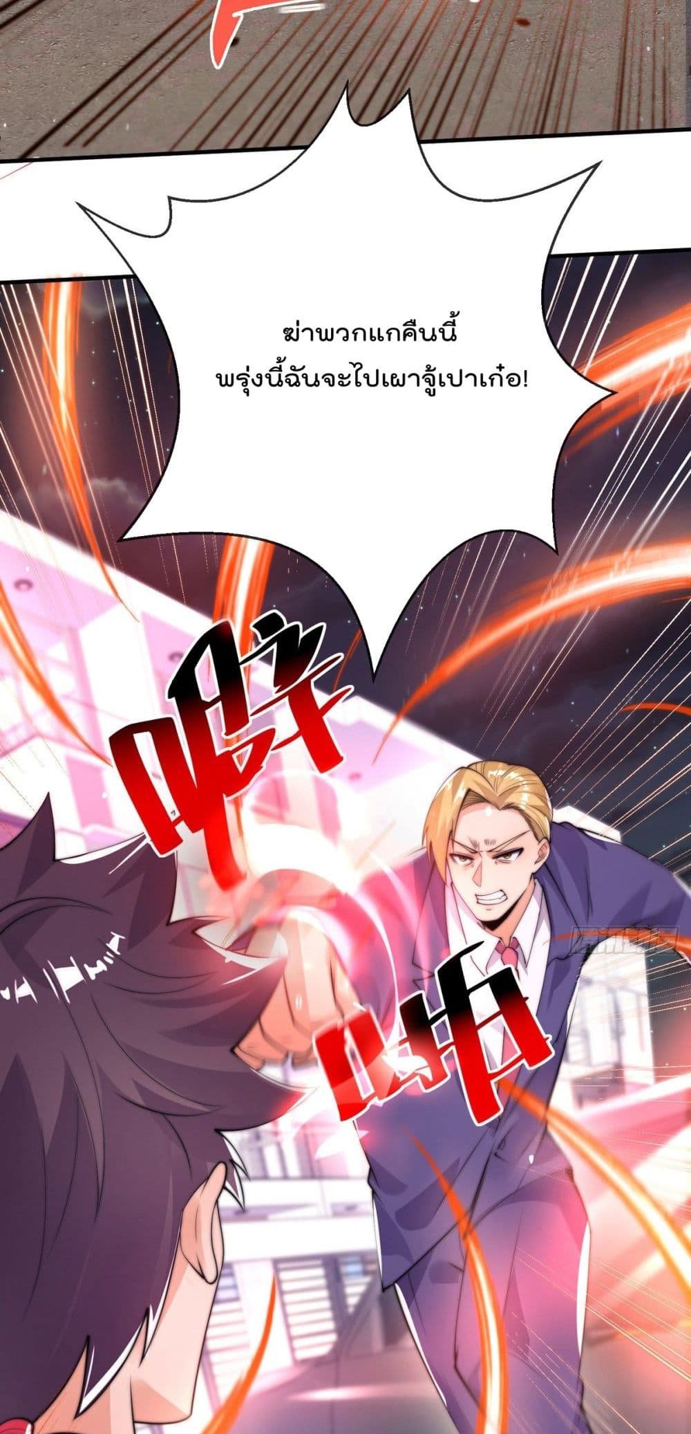 The Nine Master Told Me Not To Be A Coward ตอนที่ 17 16