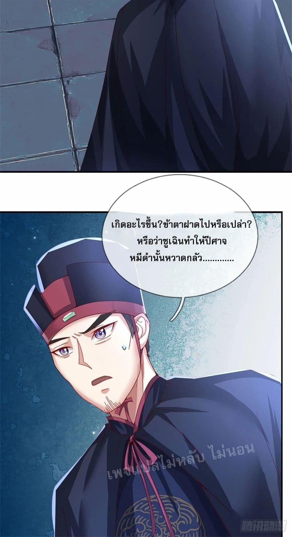 I Was Raised by a Demon ตอนที่ 12 (13)