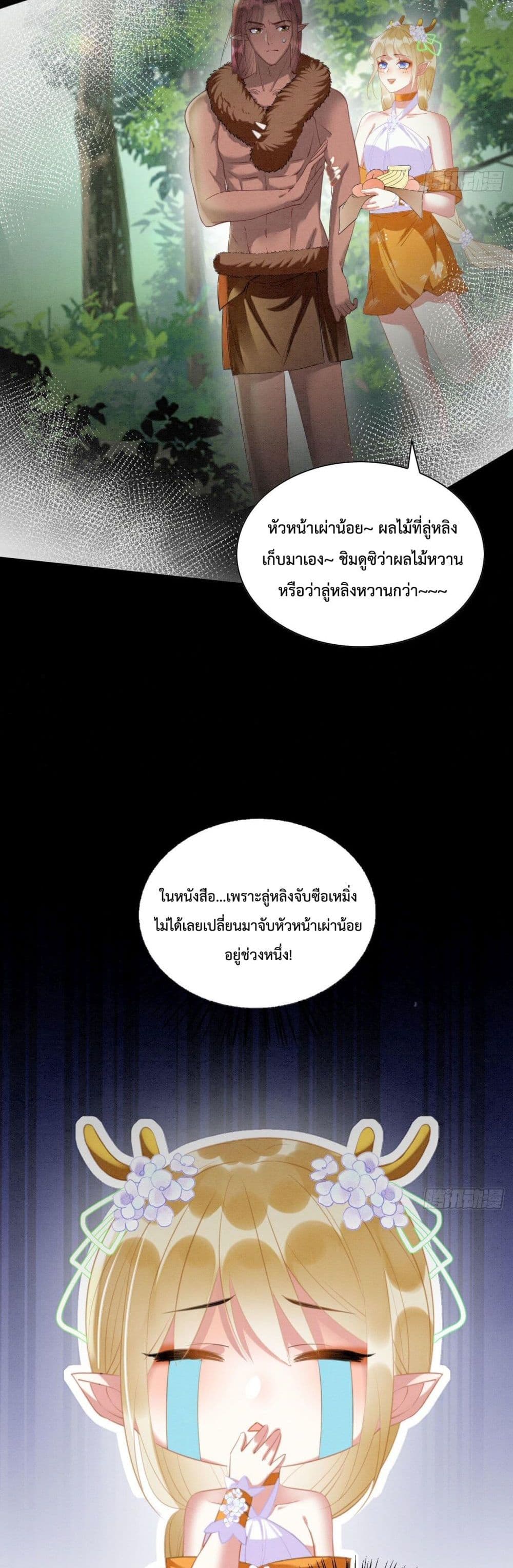 Help! The Snake Husband Loves Me So Much! ตอนที่ 3 (37)
