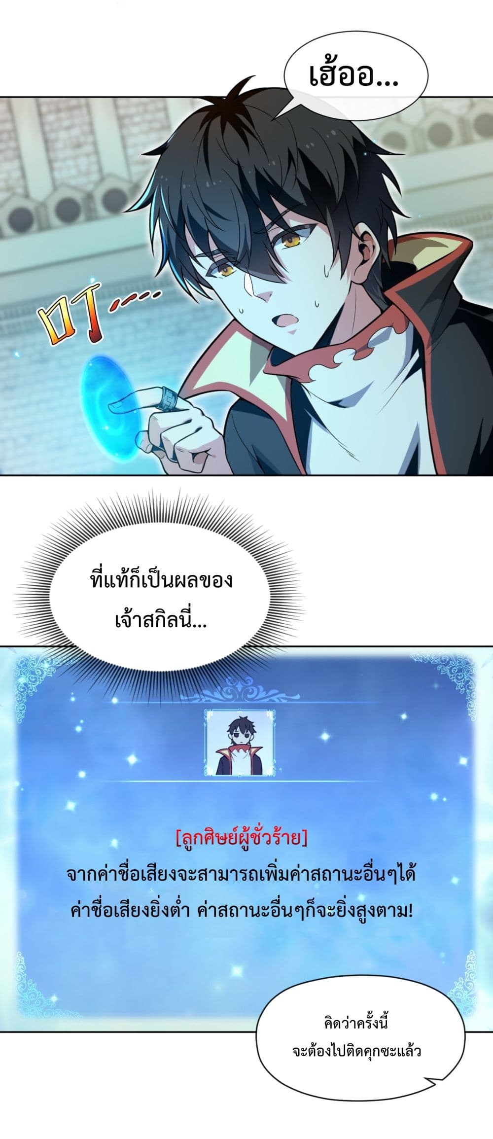 Although I Obtained A Rare Profession, I’m Being Hunt Down By The Whole Server ตอนที่ 1 (85)