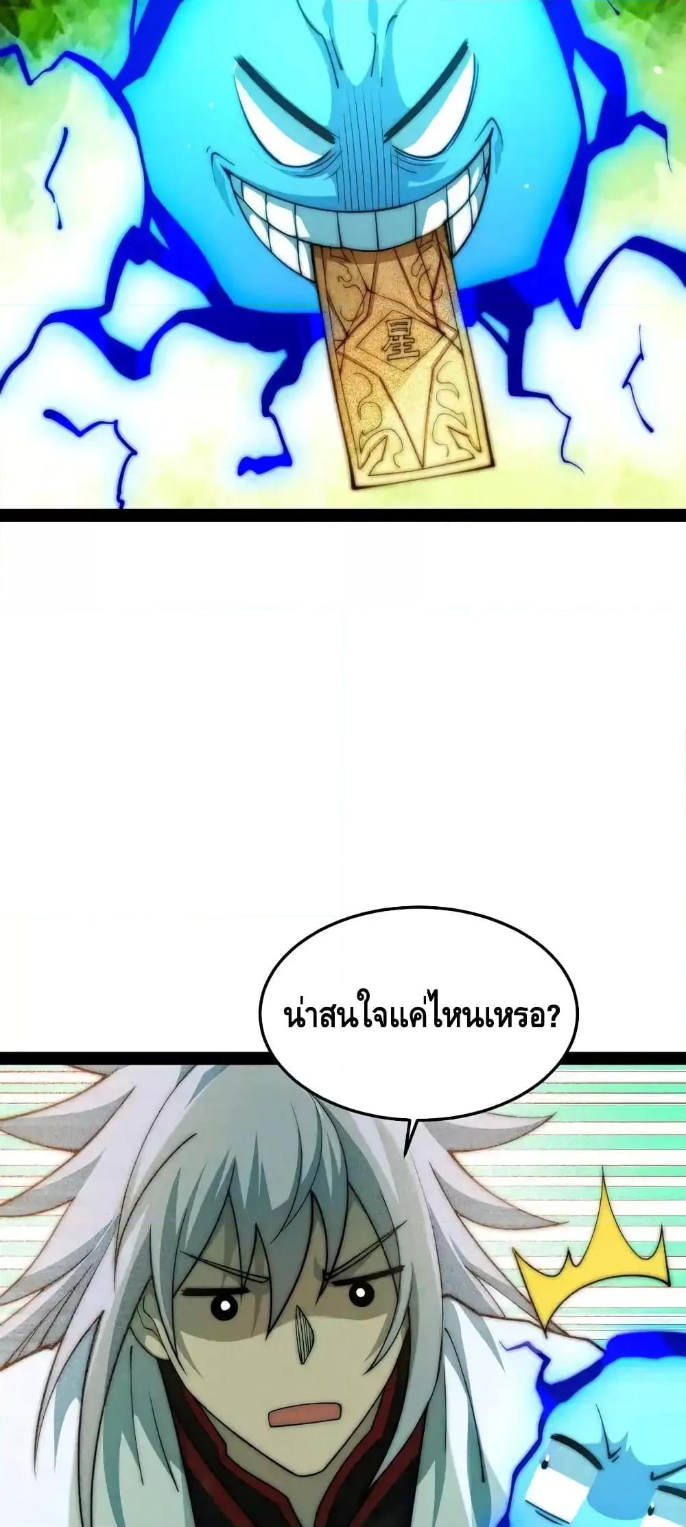 Invincible at The Start ตอนที่ 108 (40)