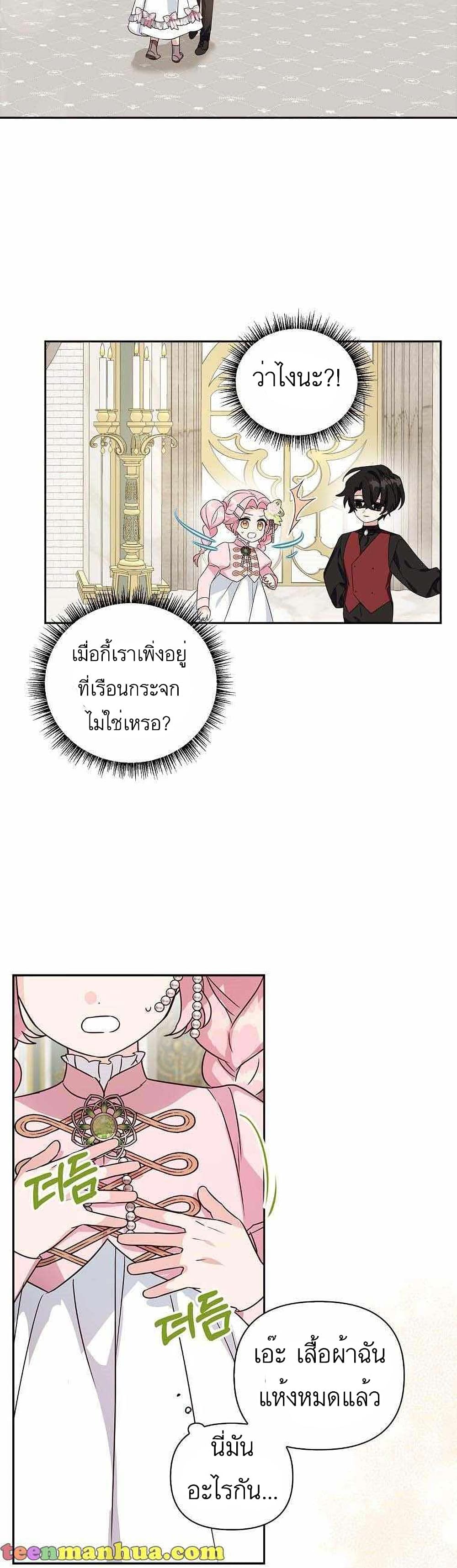The Youngest Daughter of the Villainous Duke ตอนที่ 4 (22)