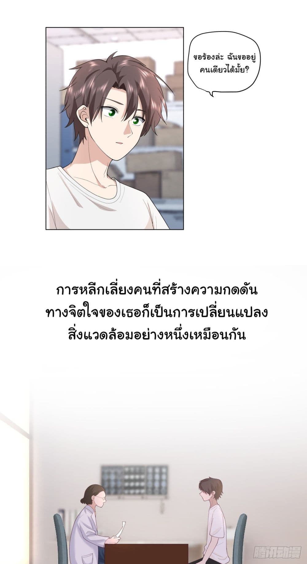 I Really Don’t Want to be Reborn ตอนที่ 83 (22)