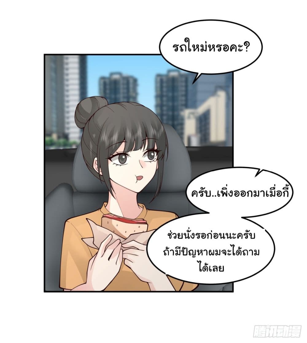 I Really Don’t Want to be Reborn ตอนที่ 89 (29)