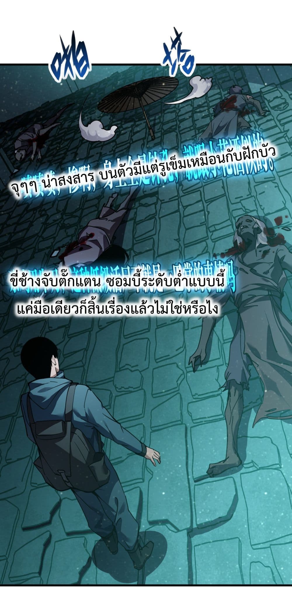 I Went To Raid Tomb, But There Were Barrages Everywhere ตอนที่ 2 (83)
