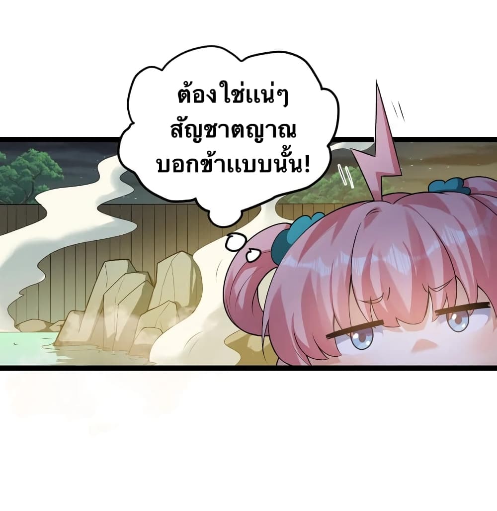 Godsian Masian from Another World ตอนที่ 93 (16)