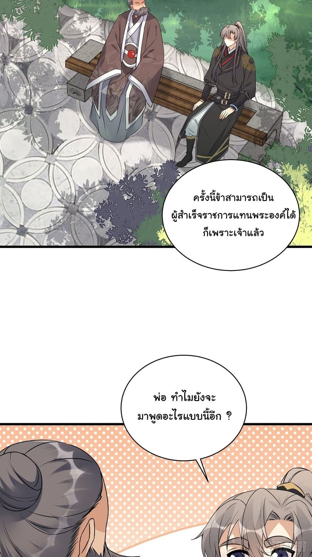 Cultivating Immortality Requires a Rich Woman ตอนที่ 81 (24)