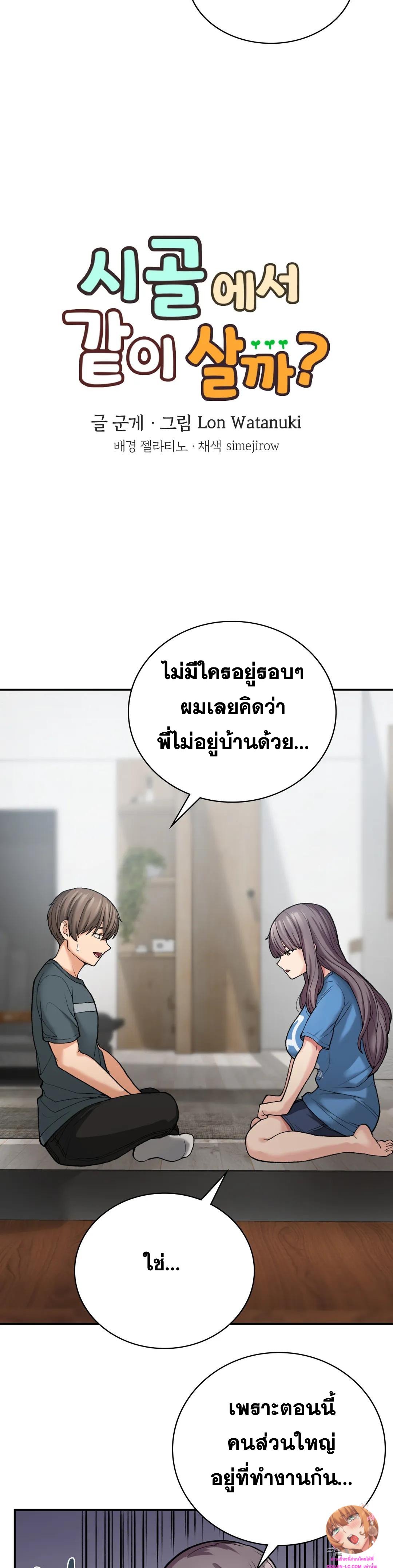 Shall We Live Together in the Country ตอนที่ 7 (9)