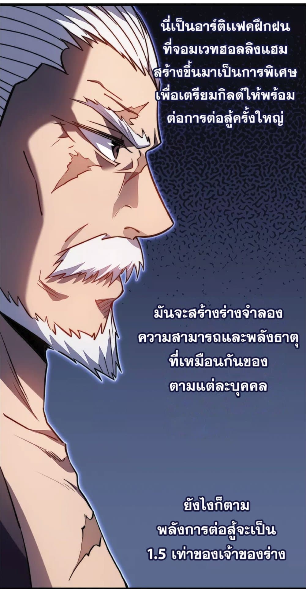 My Path to Killing Gods in Another World ตอนที่ 35 (54)