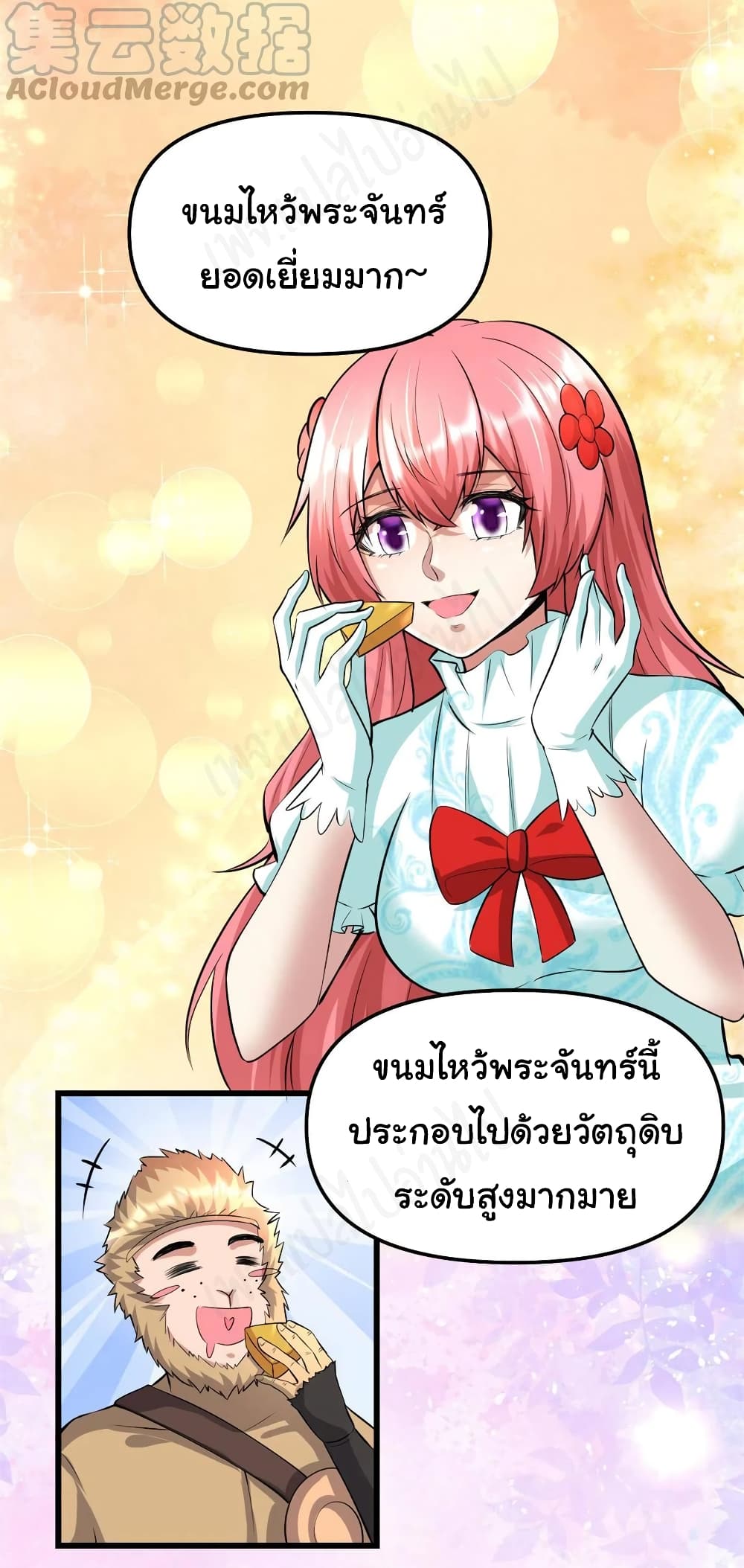 I might be A Fake Fairy ตอนที่ 235 (6)