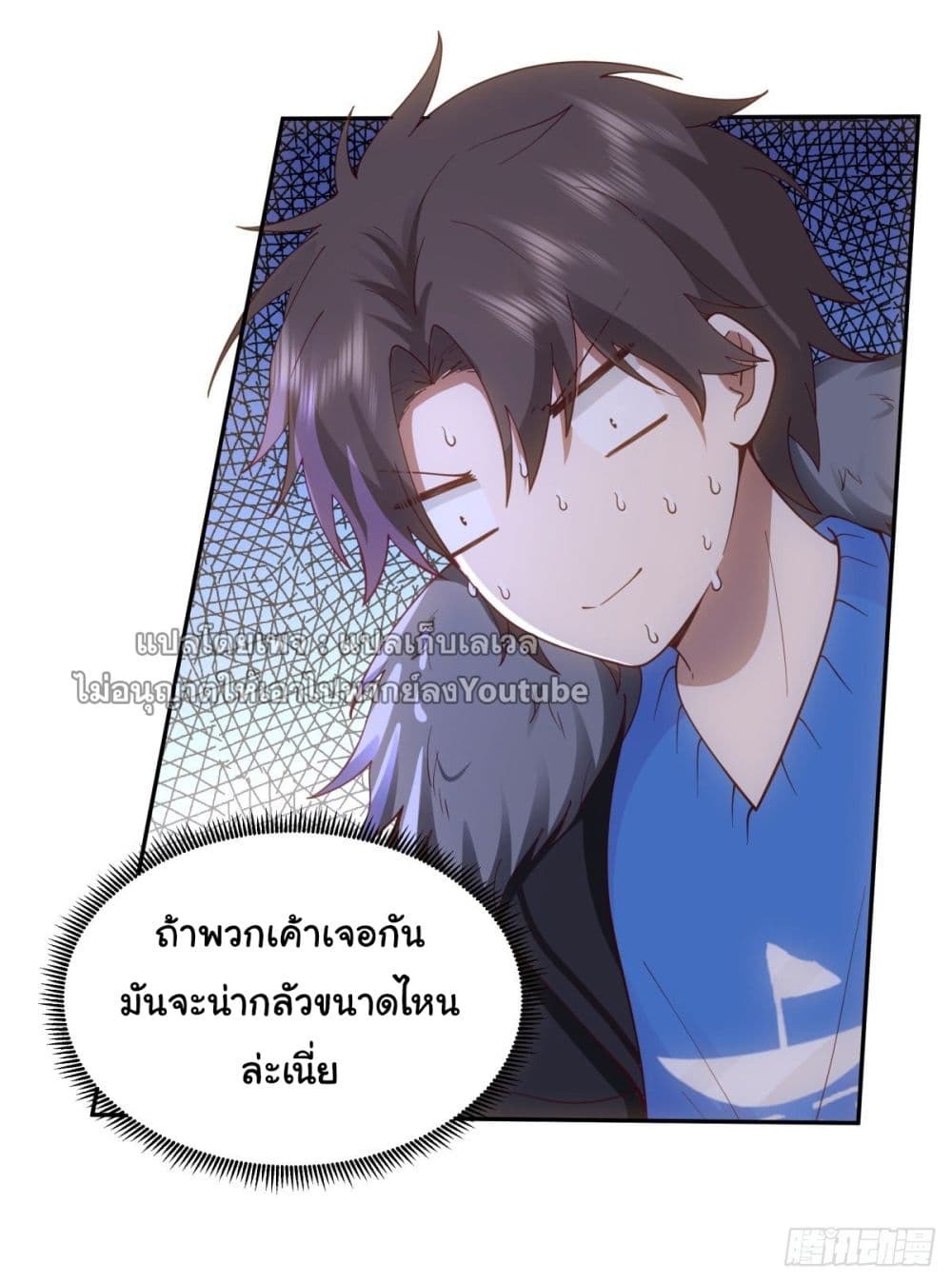 I Really Don’t Want to be Reborn ตอนที่ 46 (5)