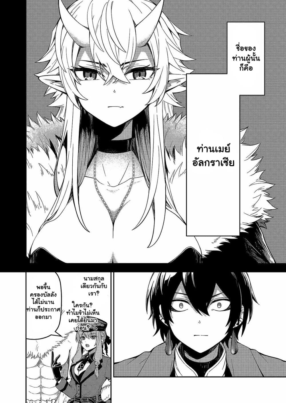 The Return of the Retired Demon Lord ตอนที่ 1.2 (17)