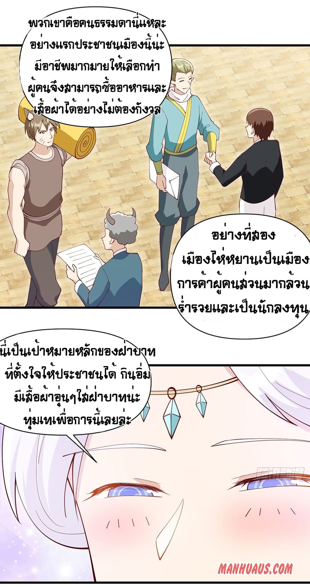 Starting From Today I’ll Work As A City Lord ตอนที่ 315 (8)