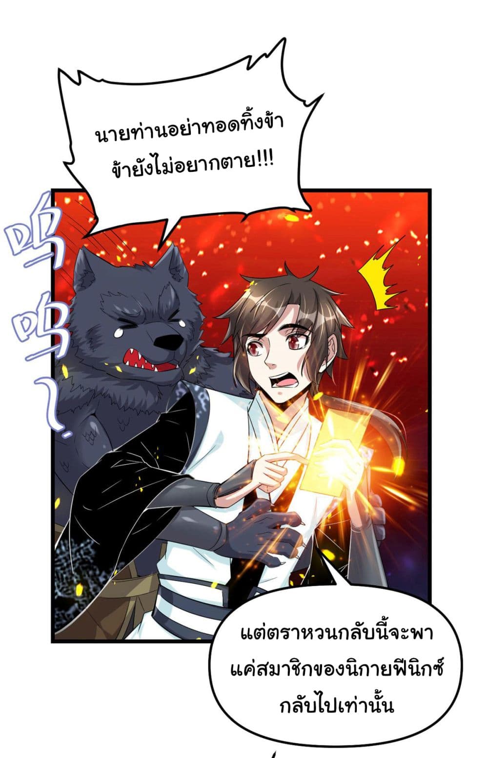 I might be A Fake Fairy ตอนที่ 261 (3)