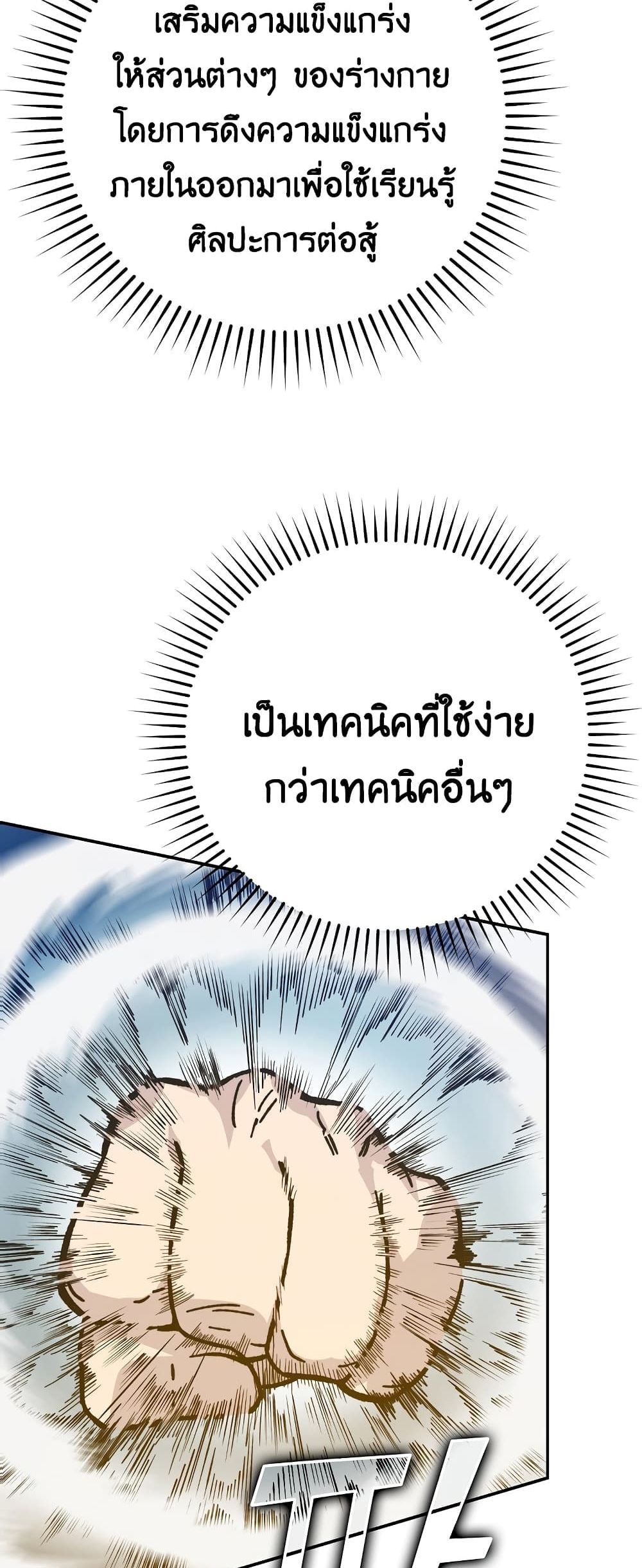 Demon Lord’s Martial Arts Ascension ตอนที่ 3 (73)