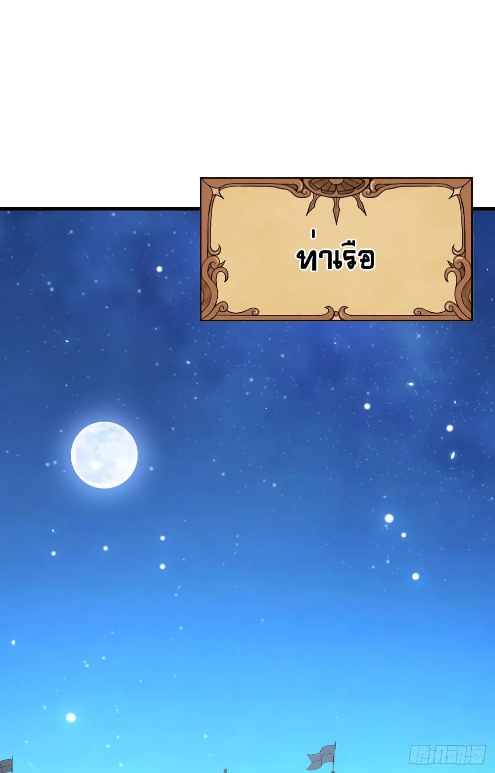 Starting From Today I’ll Work As A City Lord ตอนที่ 285 (21)