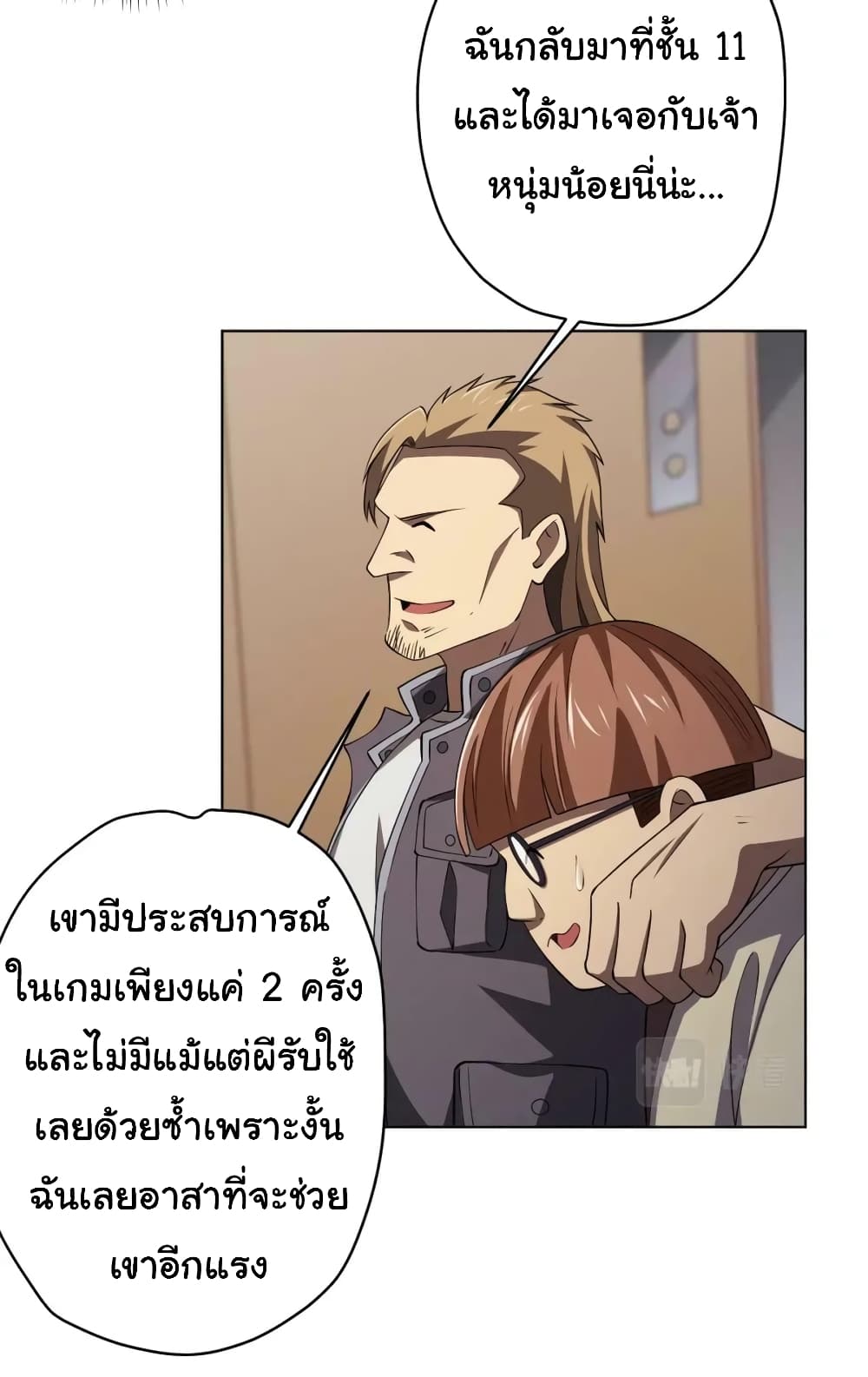 Start with Trillions of Coins ตอนที่ 19 (25)