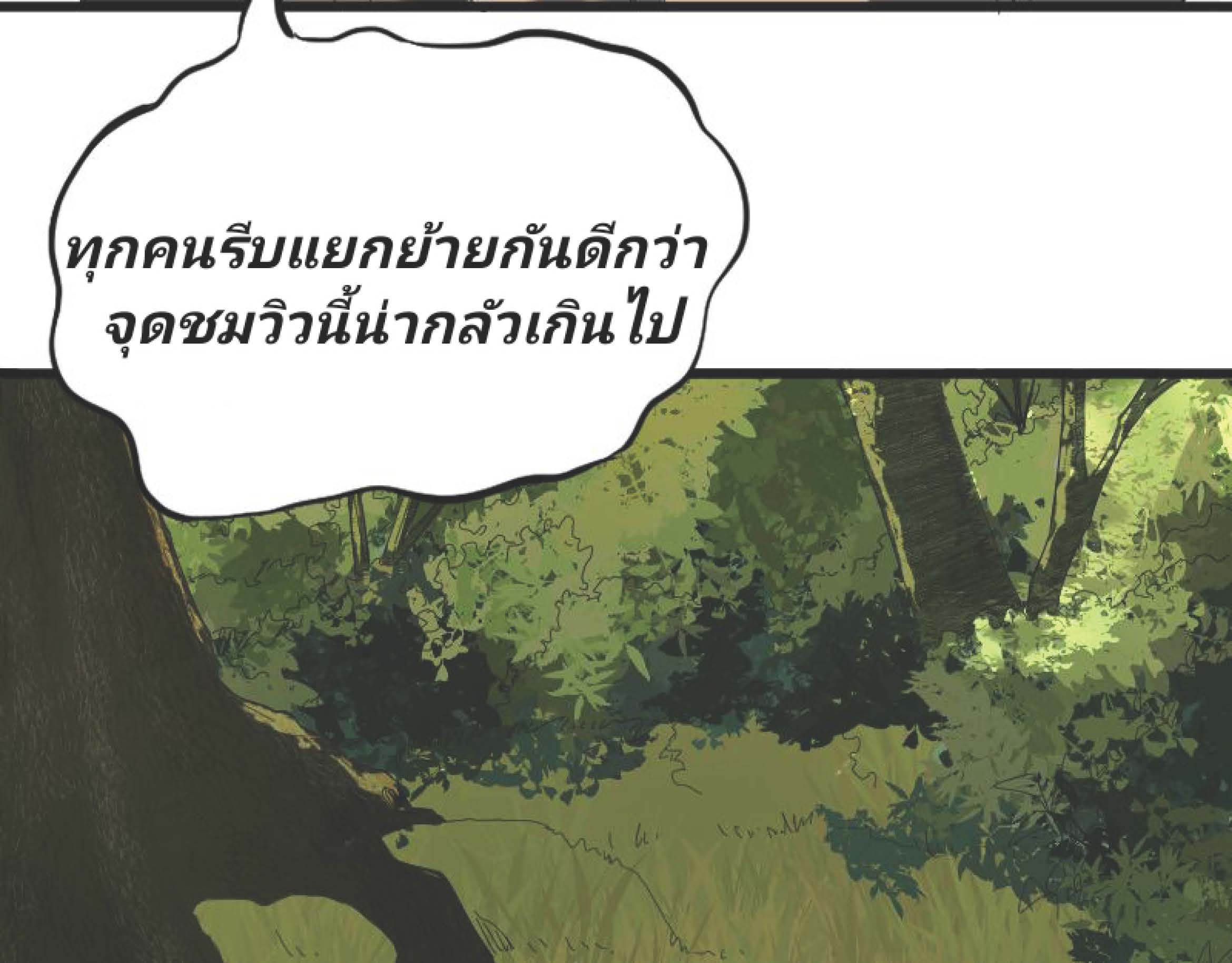 I Was Kidnapped By The Earth ตอนที่1 (70)
